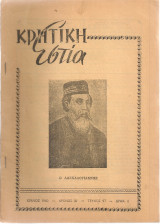 Κρητική Εστία, τεύχος 97, Ιούλιος 1960