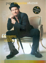Περιοδικό Paper Magazine τεύχος 104