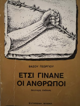 Έτσι γίναμε άνθρωποι