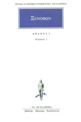 Άπαντα 3 Ελληνικά 1