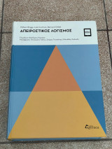 Απειροστικός Λογισμός