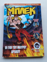 Νέος Μπλεκ Νο59