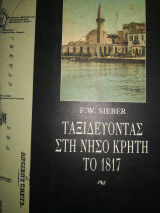 Ταξιδευοντας στη Νήσο Κρήτη το 1817