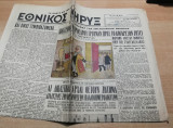 Εθνικός Κήρυξ αρ. 1416, 19 Νοεμβρίου 1950