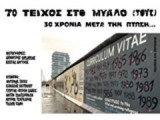 Το τείχος στο μυαλό τους: 30 χρόνια μετά την πτώση...