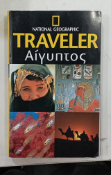 National geographic traveler αιγυπτος