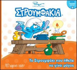 Το Στρουμφάκι που ήθελε να γίνει μάγος: ΣΤΡΟΥΜΦΑΚΙΑ - ΜΙΝΙ ΣΤΡΟΥΜΦΟ-ΣΥΛΛΟΓΗ 6