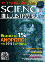 Science Illustrated Τεύχος 88 Μαΐου 2013