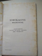 Φιλοκτήτης (εκδ. Πάπυρος μετάφραση Δημ. Ρηγόπουλου)