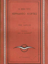 Η ζωή του Χερνάντο Κορτές