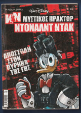Τα μεγάλα σήριαλ, Walt Disney, Αρ. Τεύχους 35