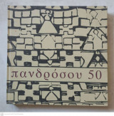 ΠΑΝΔΡΟΣΟΥ 50