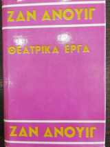Θεατρικά έργα