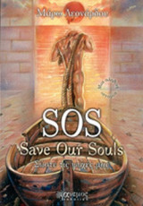 Sos - Save Our Souls