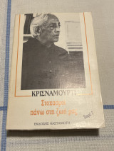 Στοχασμοί πάνω στη ζωή μας: Σειρά Γ