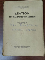 Δελτίον του Πανεπιστημίου Αθηνών, Ιούλιος - Αύγουστος 1939, τεύχος 1-2