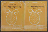 Ο αρχισιδηρουργός - Α+Β τόμος