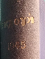 Περιοδικό Εκλογή (Αγγλο - Ελληνική Επιθεώρηση)
