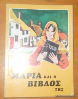 Η Μαρία και η Βίβλος της