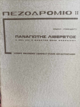 Πεζοδρόμιο Τεύχος 11, Παναγιώτης Λιβερέτος, Η ζωή και ο θάνατος ενός αναρχικού
