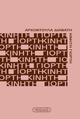 Κινητή γιορτή
