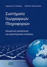 Συστήματα γεωγραφικών πληροφοριών