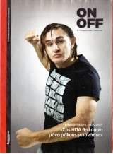 Περιοδικό On Off τεύχος 320