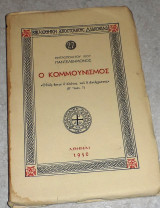 Ο Κομμουνισμός Μητροπολίτου Χίου Παντελεήμονος Φωστίνη 1950
