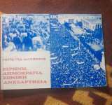 5 χρόνια από το πολυτεχνείο