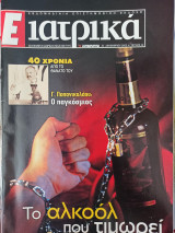 Ε Ιατρικά