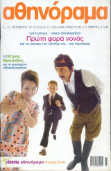 Αθηνόραμα τεύχος 386