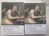 Η ψυχή των αρχαίων- Επίκτητος Διατριβαι 'A' & Β' τόμοι