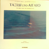 Ταξίδι στο Αιγαίο