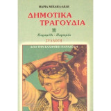 Δημοτικά Τραγούδια - Παραμυθι- Παροιμια