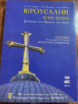 Ιερουσαλήμ Άγιοι τόποι