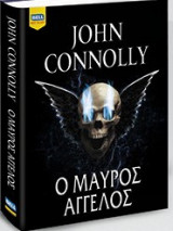 Ο μαύρος άγγελος John Connolly
