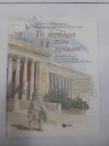 Το άγαλμα που κρυωνε: Μια αληθινή ιστορία που έγινε στο Εθνικό Αρχαιολογικό Μουσείο της Αθήνας