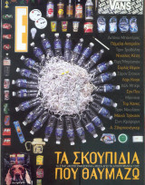 Περιοδικό Ε Τεύχος 694
