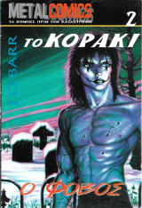 Το κορακι (τευχος 2ο)