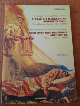 Διαβάς εις Μακεδονίαν βοήθησον ημίν - Come Over into Macedonia and Help Us