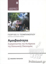 Αμοιβαιότητα