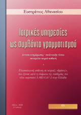 Ιατρικές υπηρεσίες ως συμβάντα γραμματισμού: Γλωσσολογική ανάλυση σε ιατρικές 'δράσεις' που έγιναν κατά τη διάρκεια της πανδημίας του νέου κοροναϊού SARS-CoV-2 στην Ελλάδα