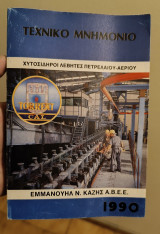 Τεχνικό μνημόνιο. Χυτοσίδηροι λέβητες πετρελαίου-αερίου