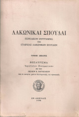 Λακωνικαί σπουδαί, τόμος δέκατος