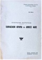 Τεθωρακισμένη μεραρχία και διοίκησις μάχης