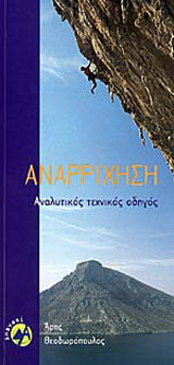 Αναρρίχηση