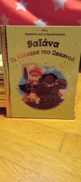Βαϊάνα, Το Κάλεσμα του Ωκεανού- Τεύχος 52