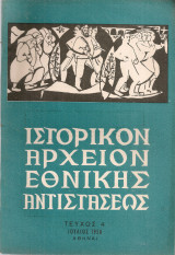 Ιστορικόν Αρχείον Εθνικής Αντιστάσεως Τεύχος 4, Ιούλιος 1958