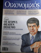Οικονομικός ταχυδρόμος τεύχος 2544