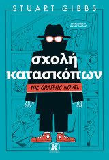 Σχολή κατασκόπων